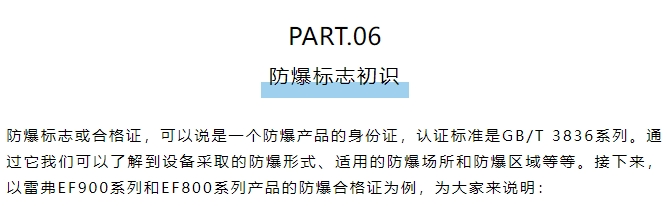 雷弗學苑丨防爆基礎篇——解鎖防爆世界的大門