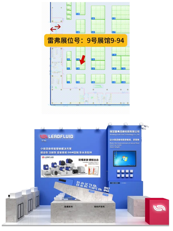 11月展會預告|雷弗流體亮相三大展會，期待與您見面！