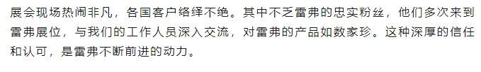 速来！ACHEMA火热进行中！雷弗向全球展现中国制造的力量