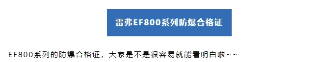 雷弗学苑丨防爆基础篇——解锁防爆世界的大门