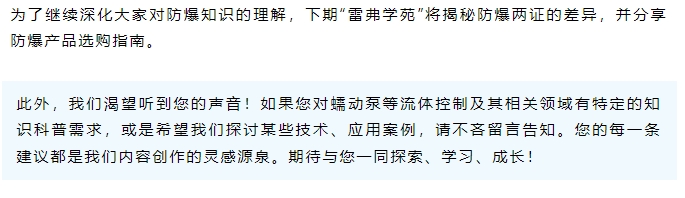 雷弗學苑丨防爆基礎篇——解鎖防爆世界的大門