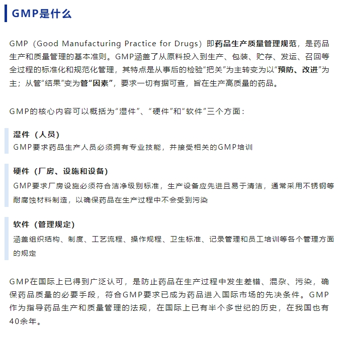 雷弗学苑丨GMP标准与雷弗高防护蠕动泵