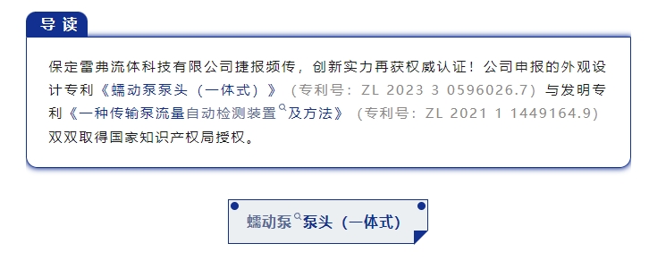 喜讯│雷弗再获两项专利认证，技术创新再创佳绩！