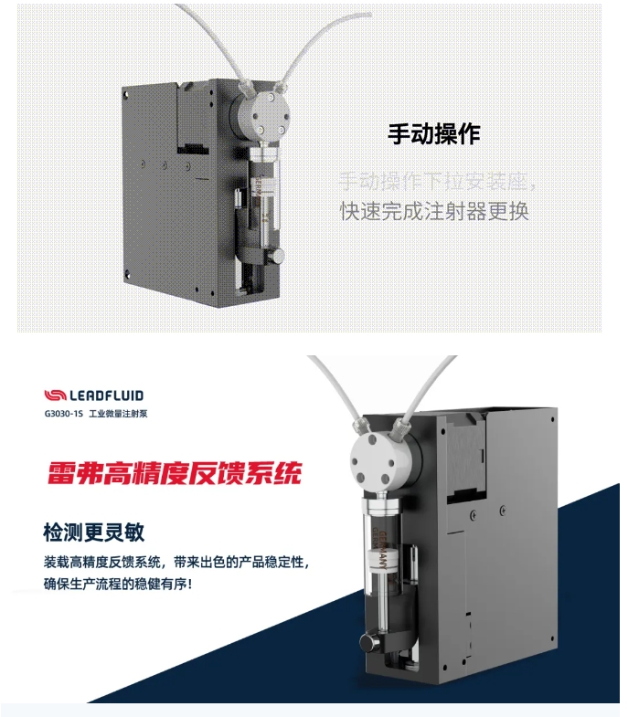 【新品速遞】雷弗G3030-1S工業(yè)微量注射泵再度進化，細節(jié)之處見真章！