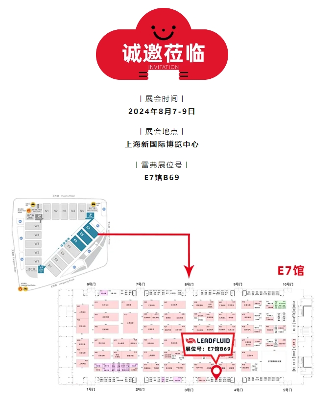 展會(huì)盛邀丨雷弗與您相約上海BIO CHINA 2024，共探生物發(fā)酵新篇章！