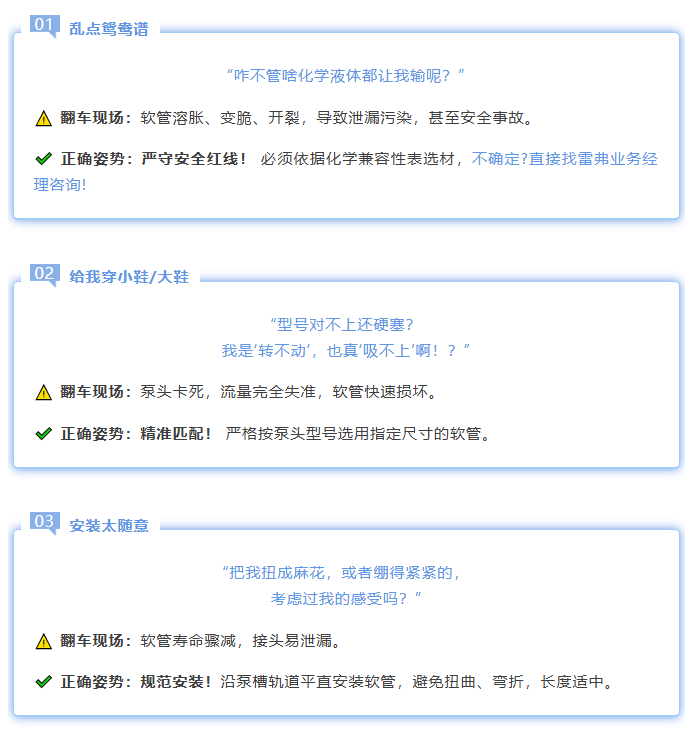 蠕动泵软管选择建议 蠕动泵软管选择建议
