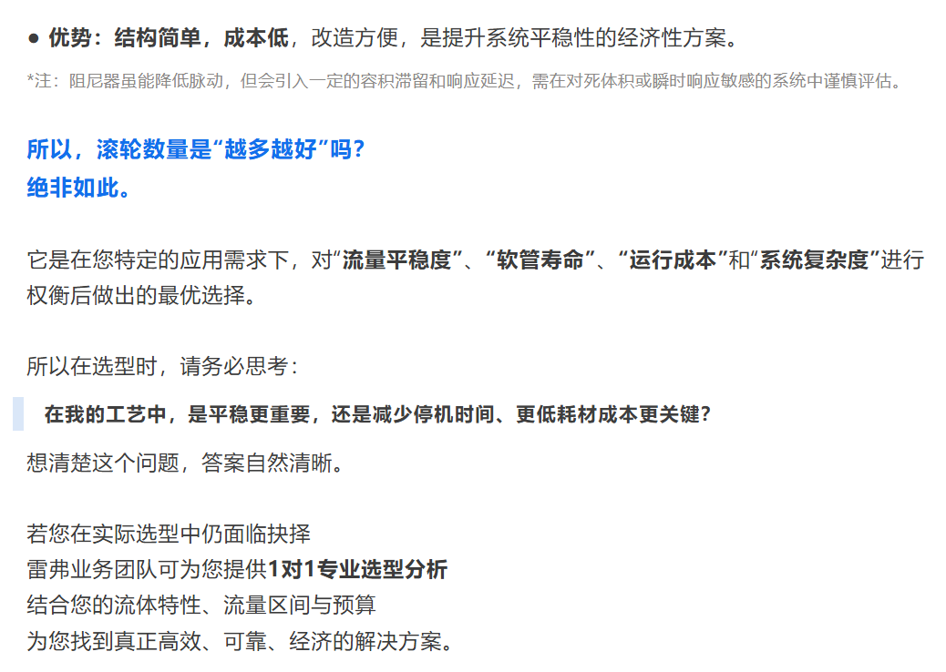 雷弗学苑丨蠕动泵滚轮数量越多越好? 雷弗学苑丨蠕动泵滚轮数量越多越好?