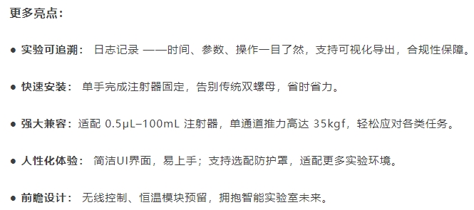 实验还靠两台泵？任务还得手动切？雷弗双速注射泵“双执行+编程”，一机搞定！