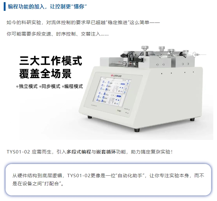 实验还靠两台泵？任务还得手动切？雷弗双速注射泵“双执行+编程”，一机搞定！