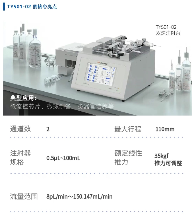 实验还靠两台泵？任务还得手动切？雷弗双速注射泵“双执行+编程”，一机搞定！