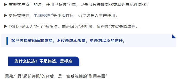 “我用的还是8年前的那台泵”｜雷弗产品凭什么这么抗造？！
