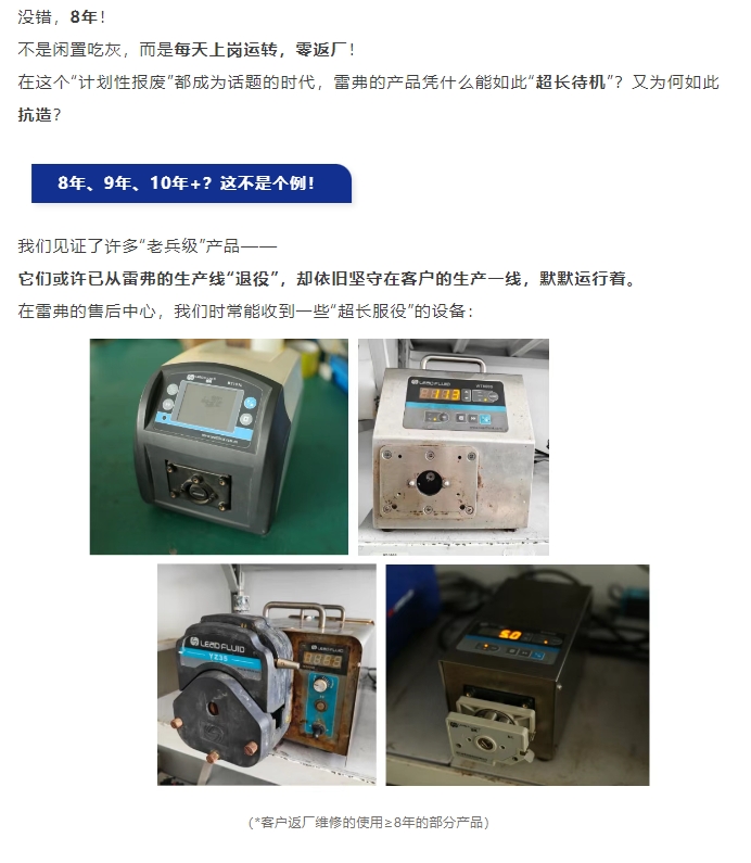 “我用的还是8年前的那台泵”｜雷弗产品凭什么这么抗造？！