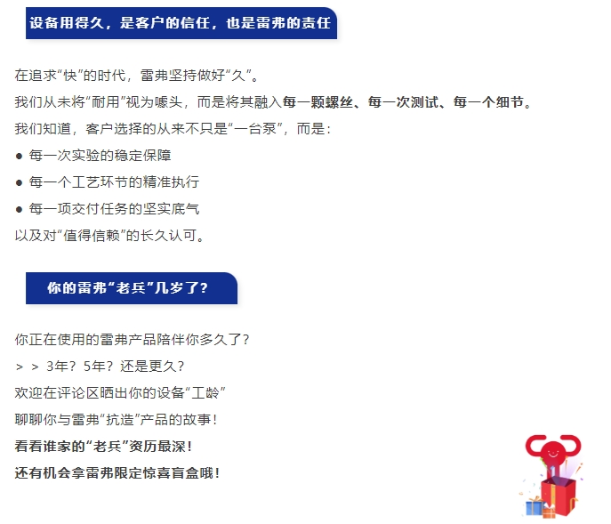 “我用的还是8年前的那台泵”｜雷弗产品凭什么这么抗造？！